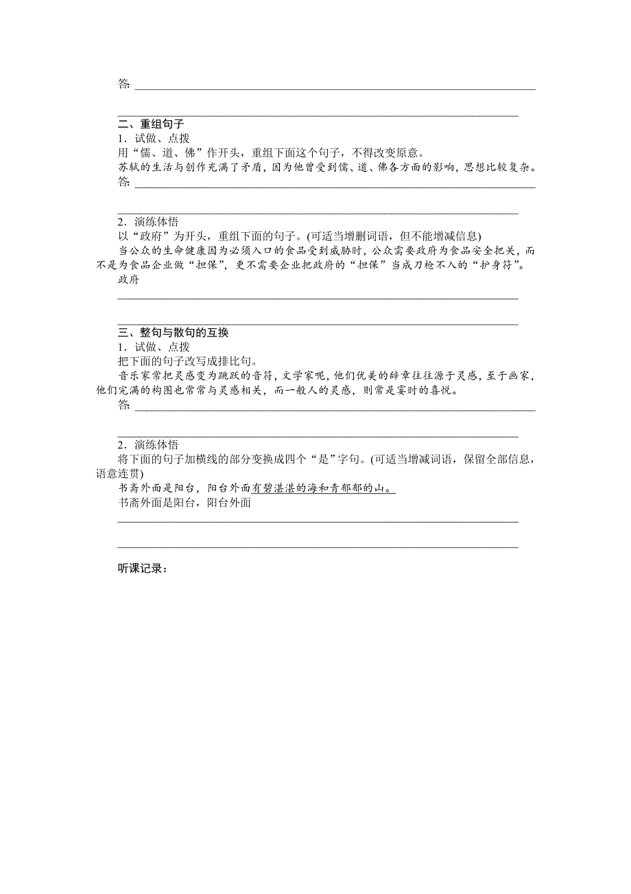 【步步高】2015高考语文（江苏专用）一轮学案19变换句式_第3页