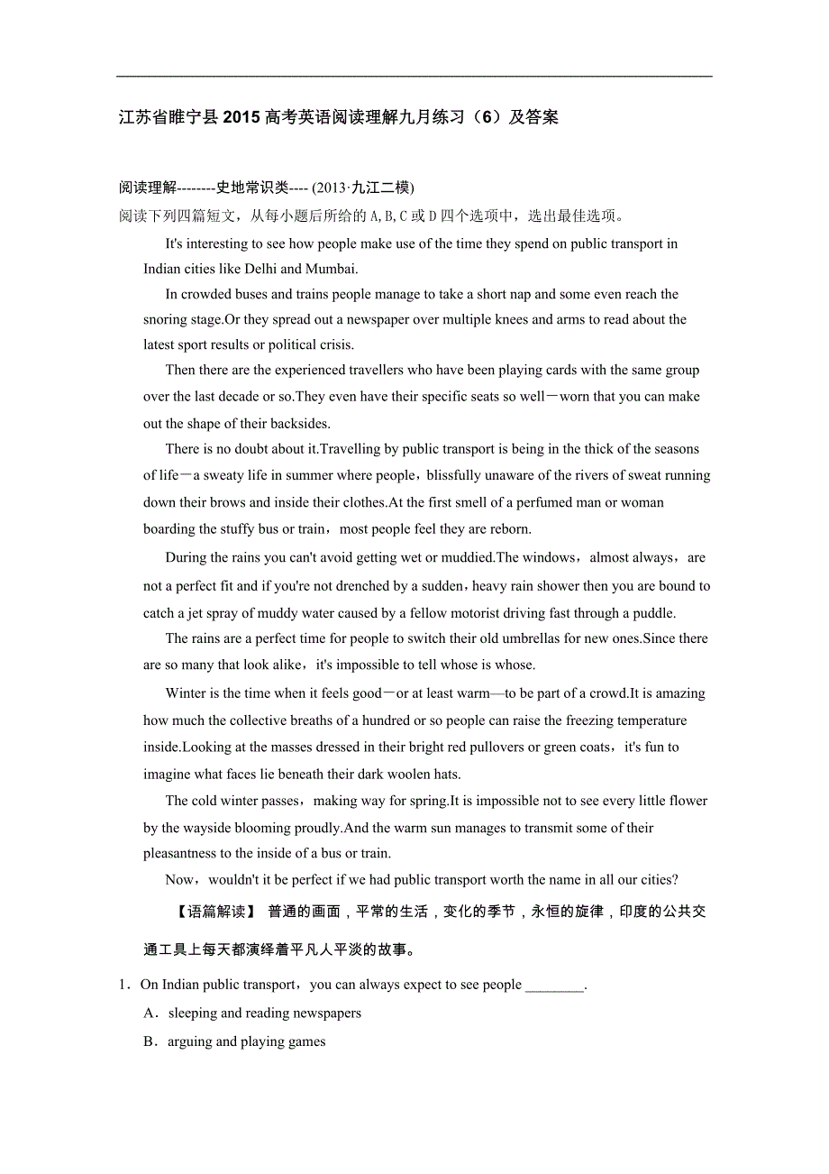 江苏省睢宁县2015高考英语阅读理解九月练习（六）及答案_第1页