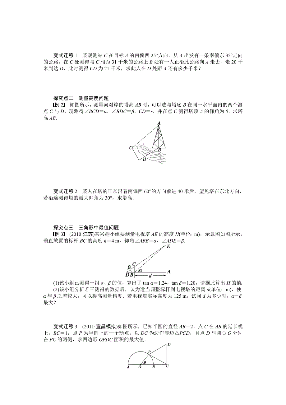 【步步高】2015高考数学（福建，理）一轮学案24　正弦定理和余弦定理应用举例_第3页