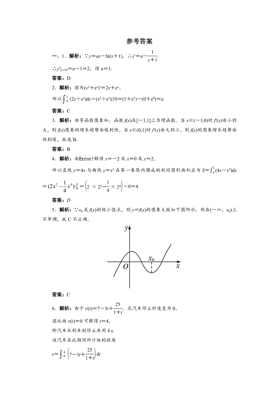 数学人教a版选修2-2章末测试：第一章导数及其应用b word版含解析_第4页