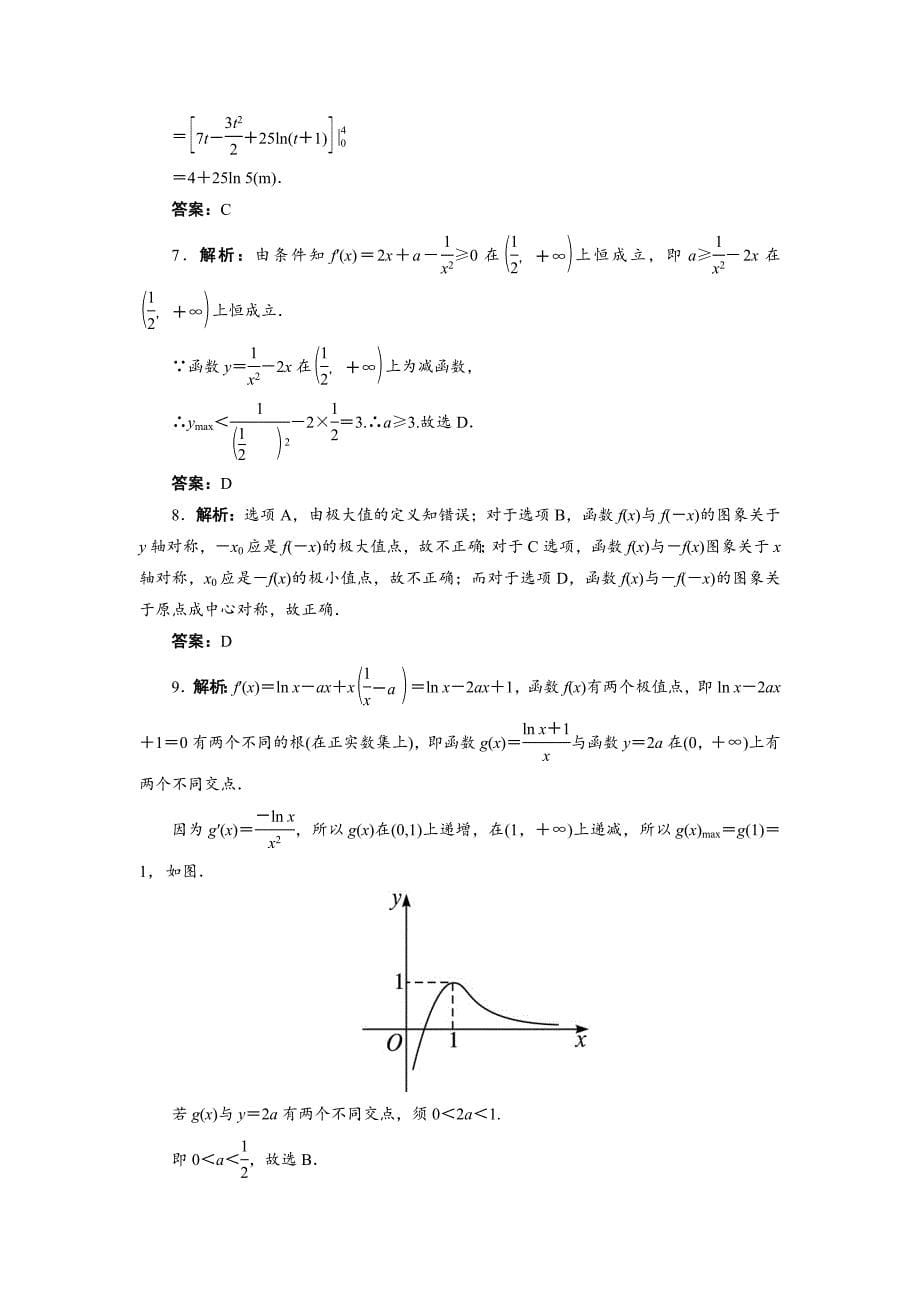 数学人教a版选修2-2章末测试：第一章导数及其应用b word版含解析_第5页