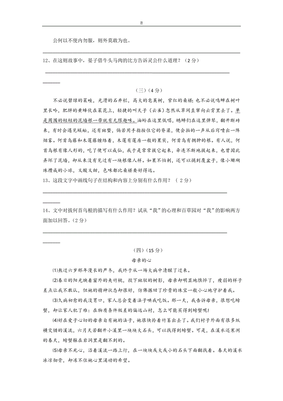 江苏省无锡市南长区2015-2016学年七年级下学期期中考试语文试卷_第3页