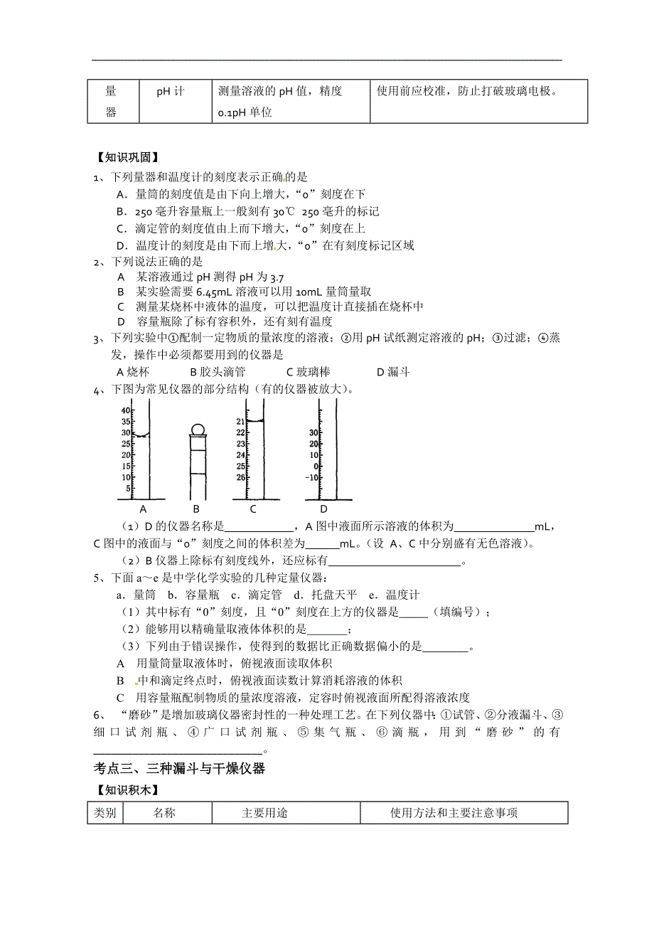 高三化学专题复习：专题一 常用仪器_第3页