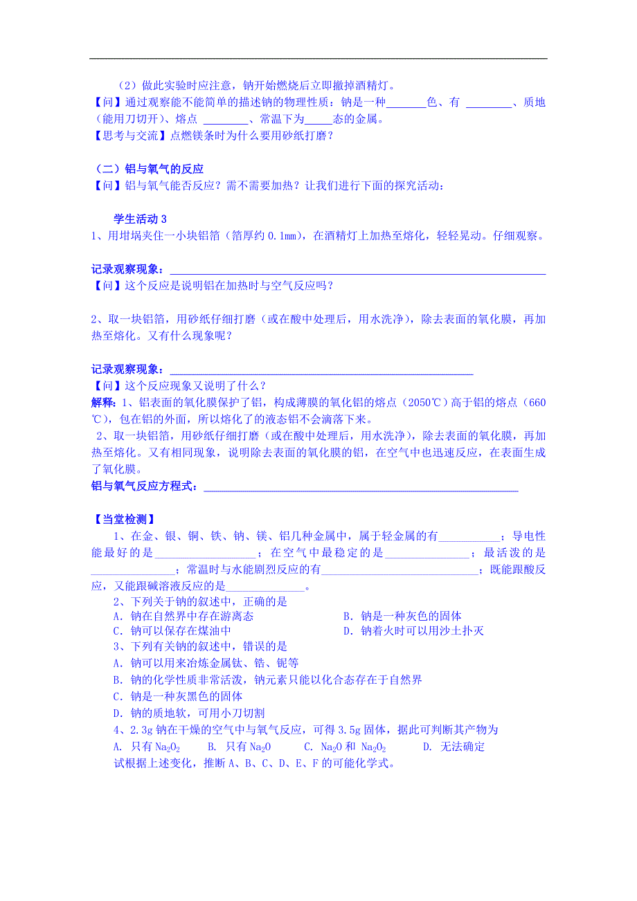 江苏省海安县实验中学高中化学导学案（必修一）《第三章第一节金属的化学性质（第1课时）》（无答案）_第2页