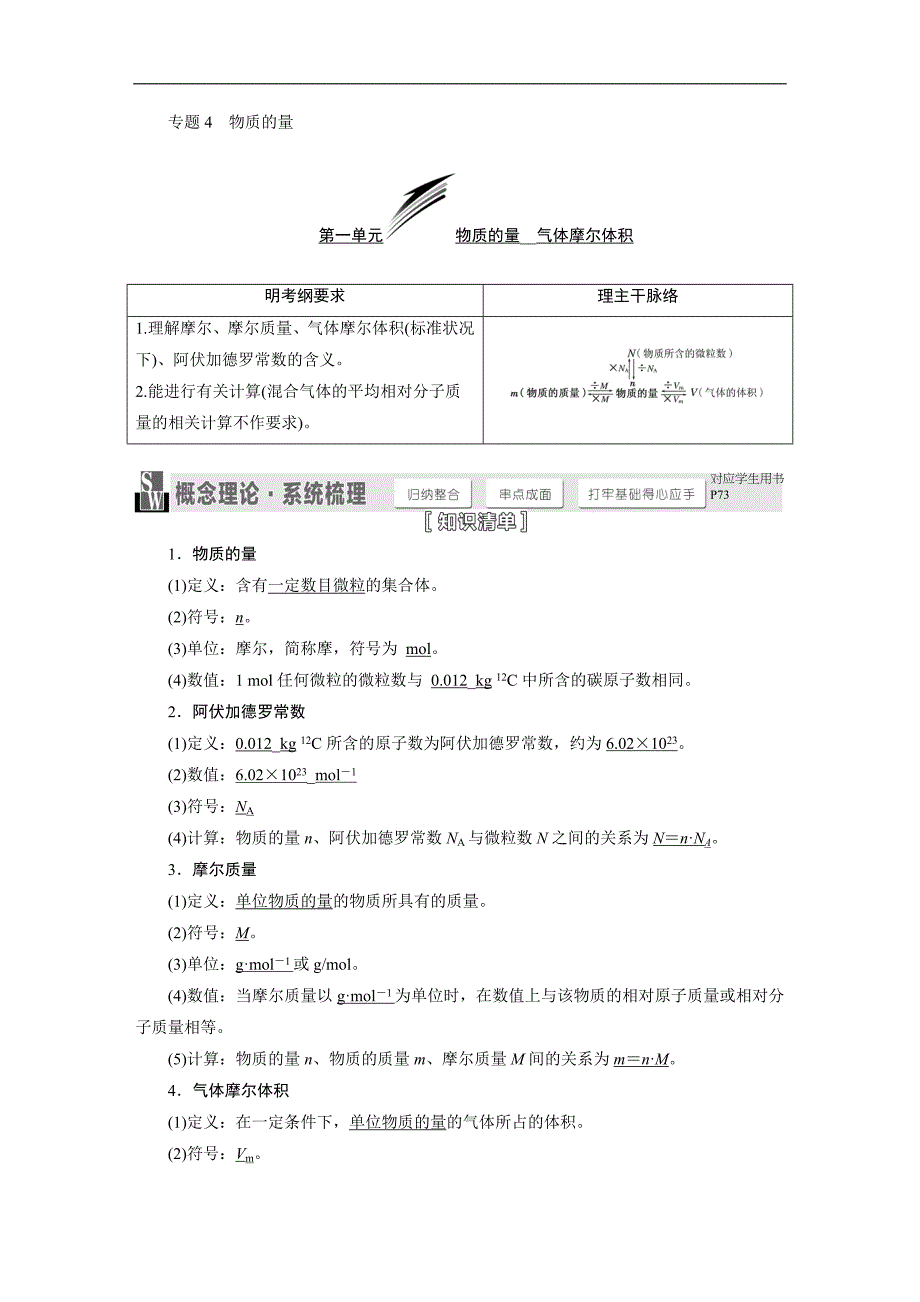 【三维设计】2015高考（江苏用）化学一轮配套文档：专题4 物质的量（38页）_第1页