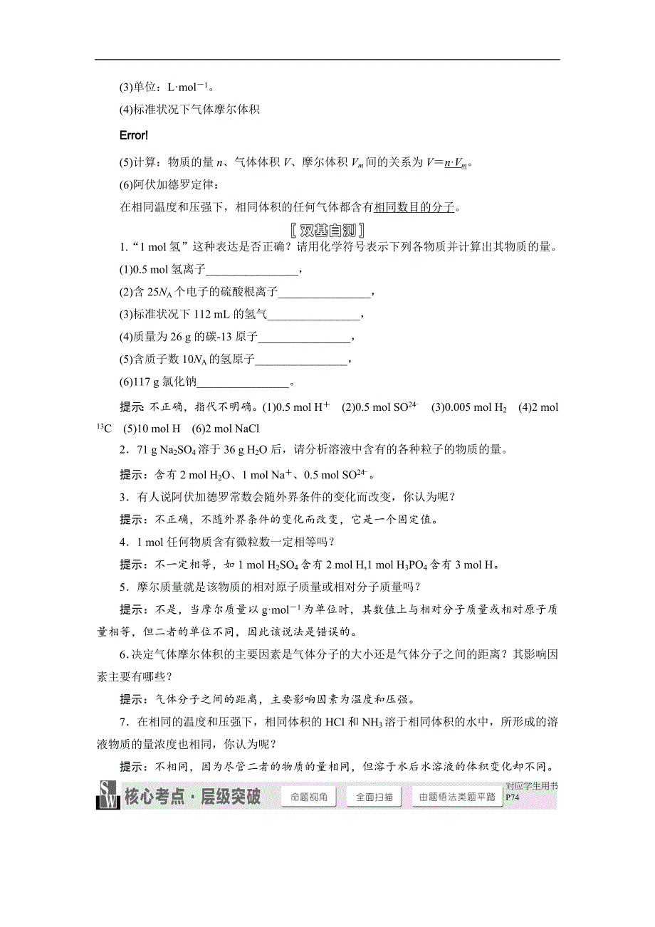 【三维设计】2015高考（江苏用）化学一轮配套文档：专题4 物质的量（38页）_第2页