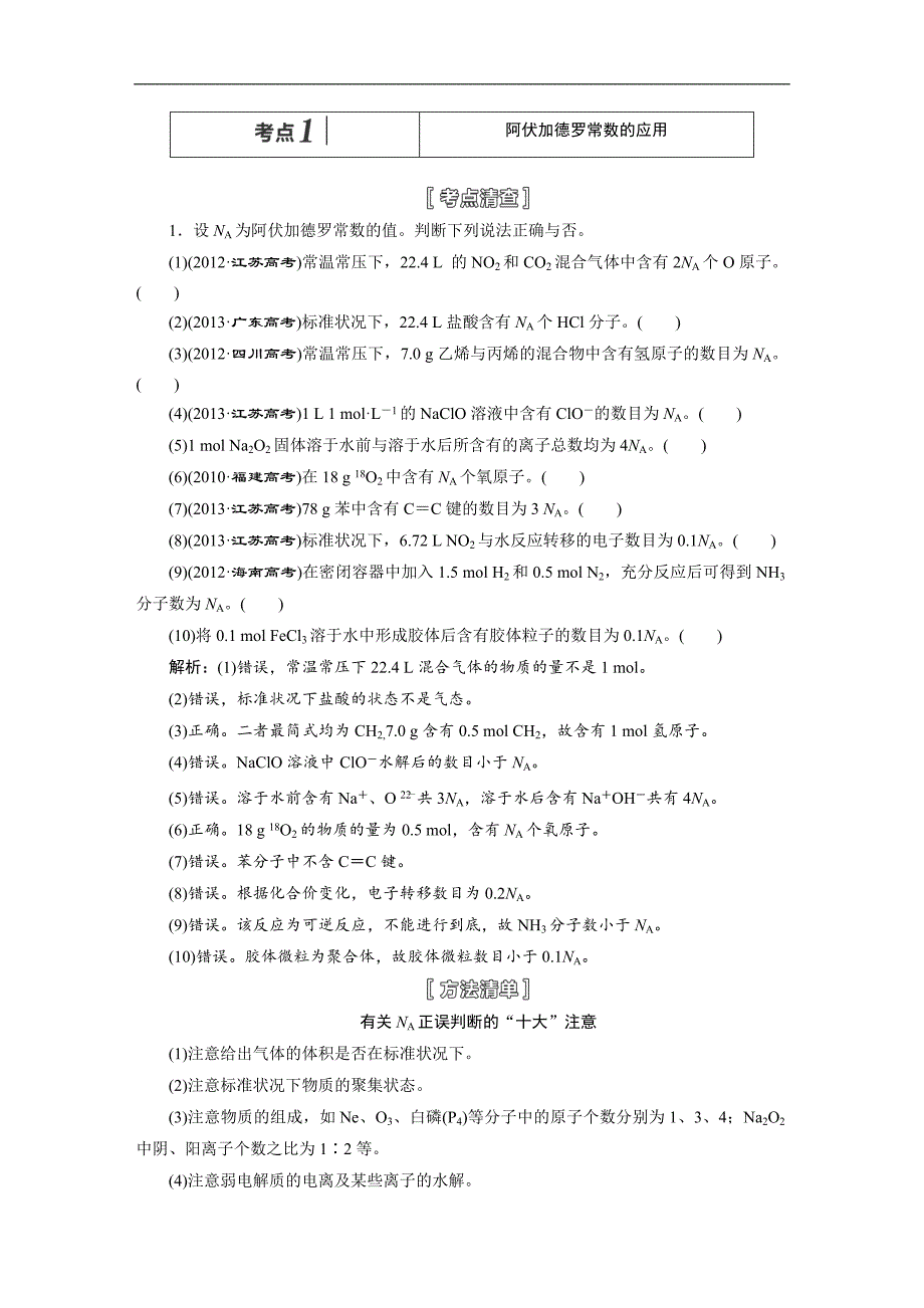 【三维设计】2015高考（江苏用）化学一轮配套文档：专题4 物质的量（38页）_第3页