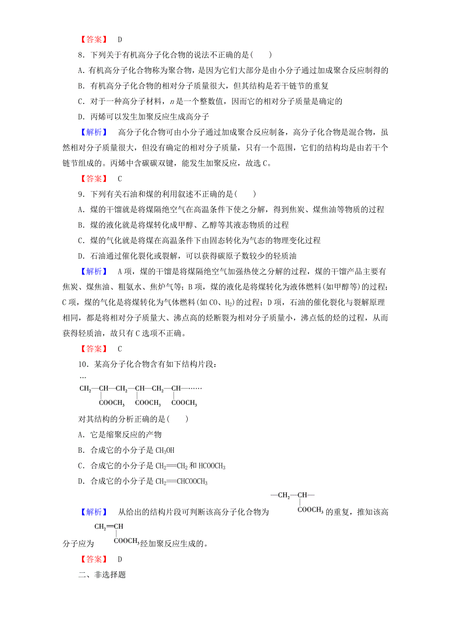 【成才之路】2016-2017高中化学 第4章 化学与自然资源的开发利用 第2节 资源的综合利用 环境保护达标作业 新人教_第3页