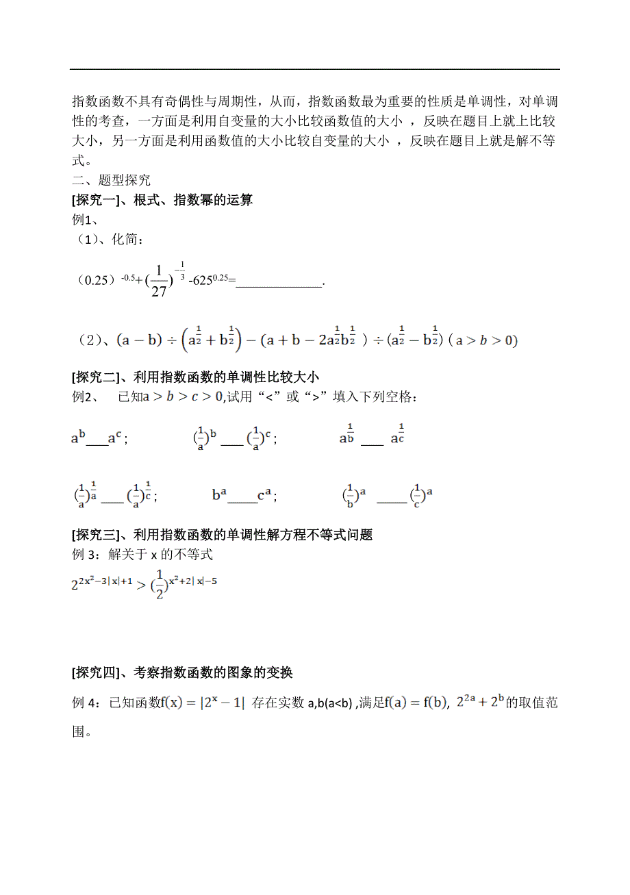 吉林省2015届高三理科数学第一轮复习导学案--指数与指数函数_第2页