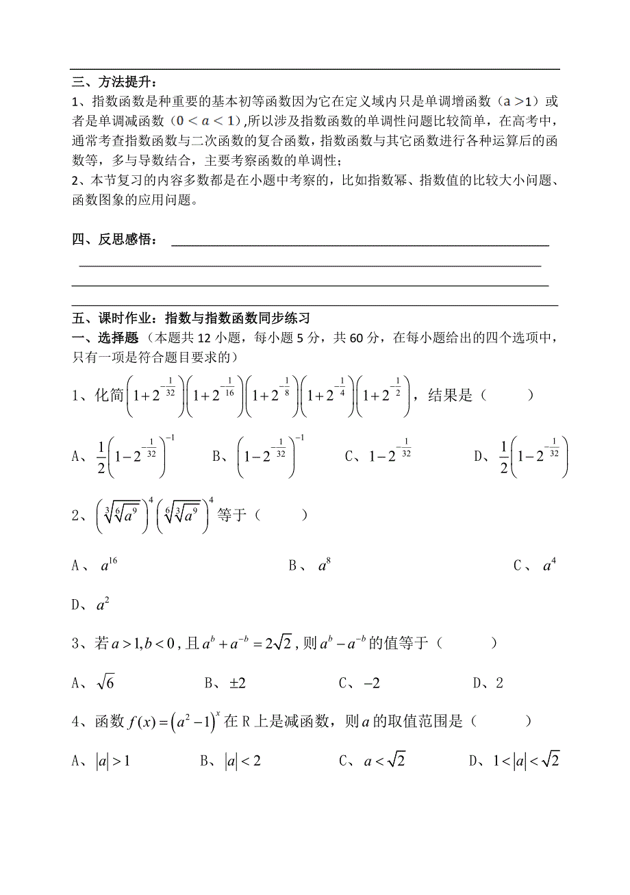 吉林省2015届高三理科数学第一轮复习导学案--指数与指数函数_第3页