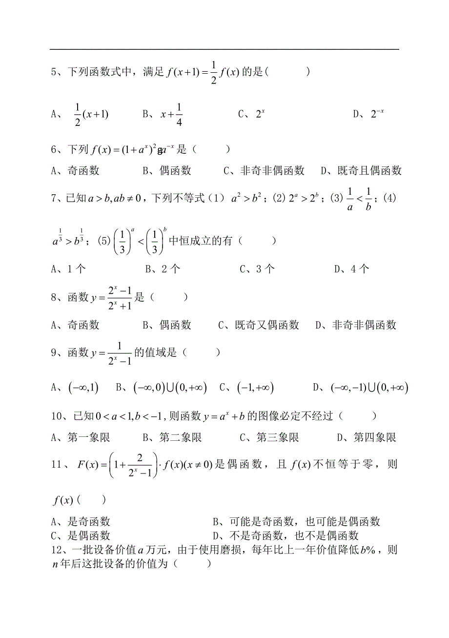 吉林省2015届高三理科数学第一轮复习导学案--指数与指数函数_第4页