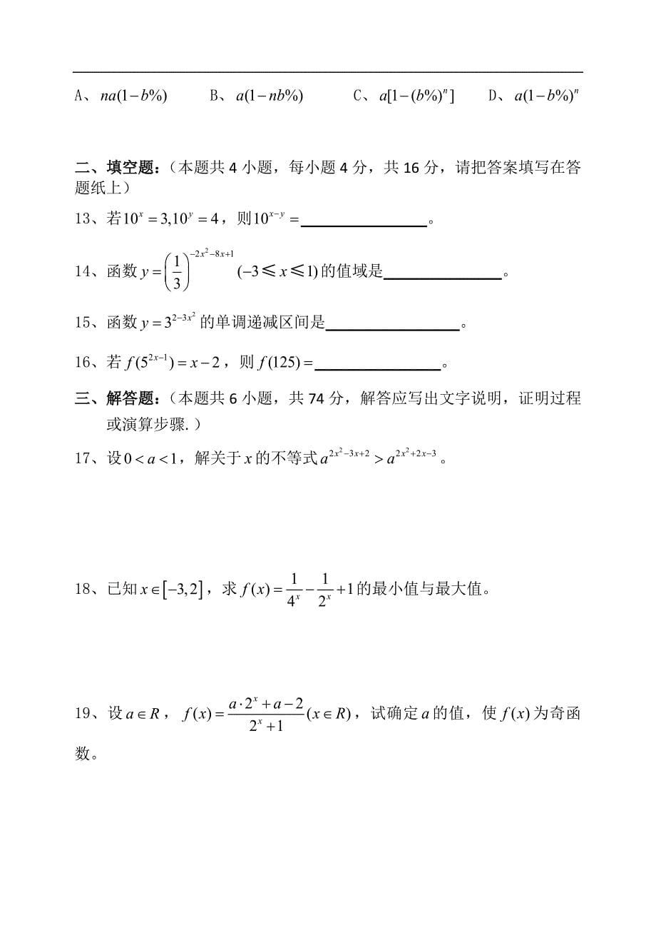 吉林省2015届高三理科数学第一轮复习导学案--指数与指数函数_第5页