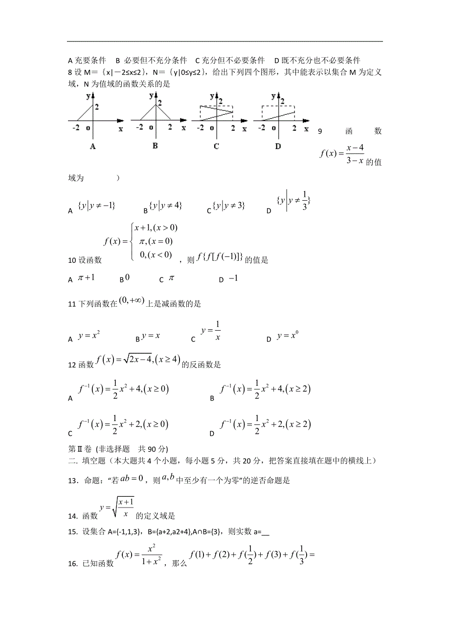 广西北海二中10-11学年高一第一学期期中考试数学_第2页