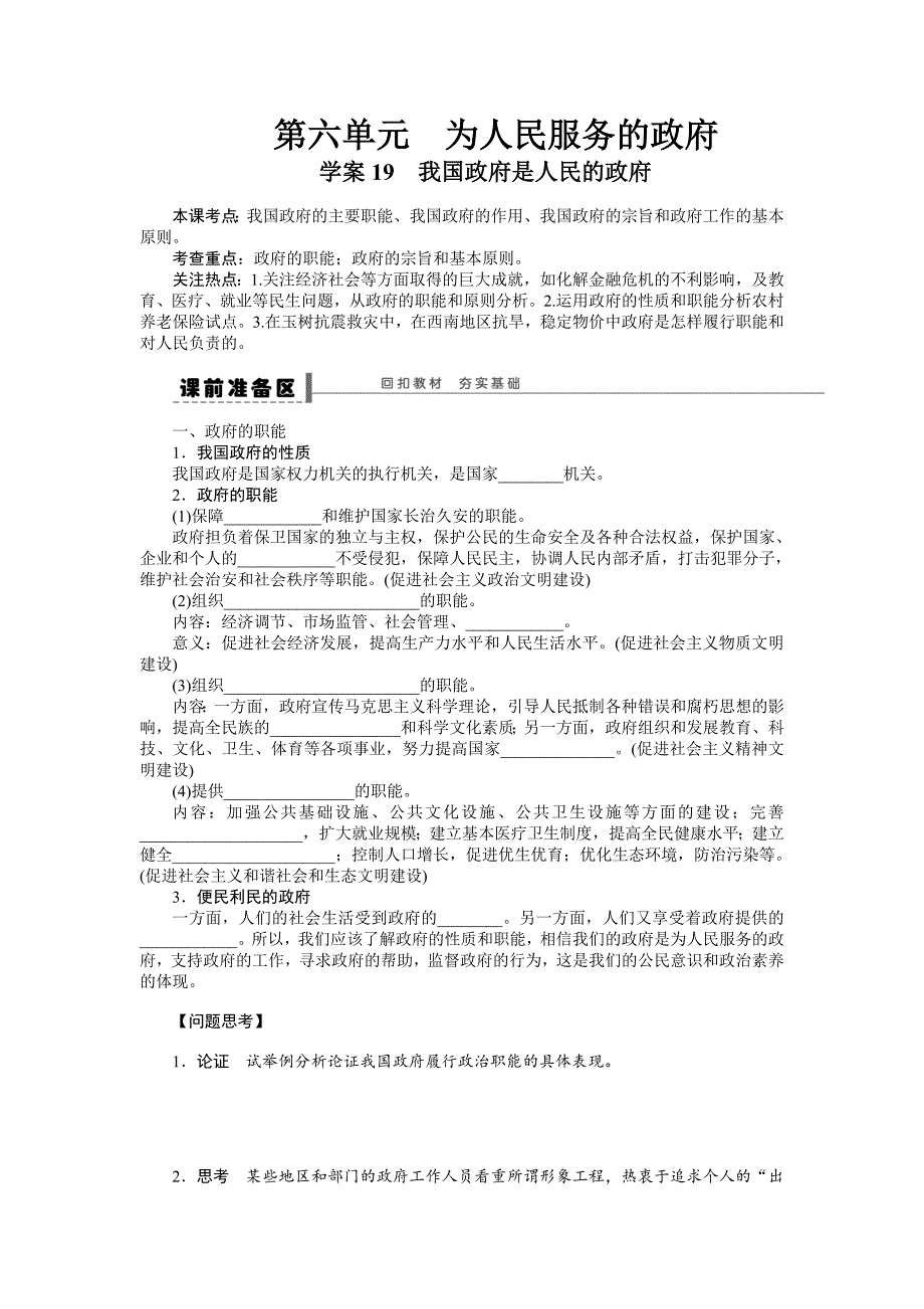 【步步高】2015年高考政治一轮总复习导学案：第19课我国政府是人民的政府_第1页