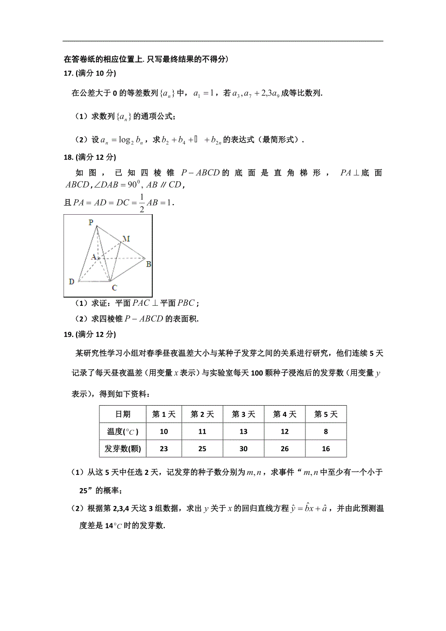 山西省高二下学期期中考试数学（文）试题_第3页