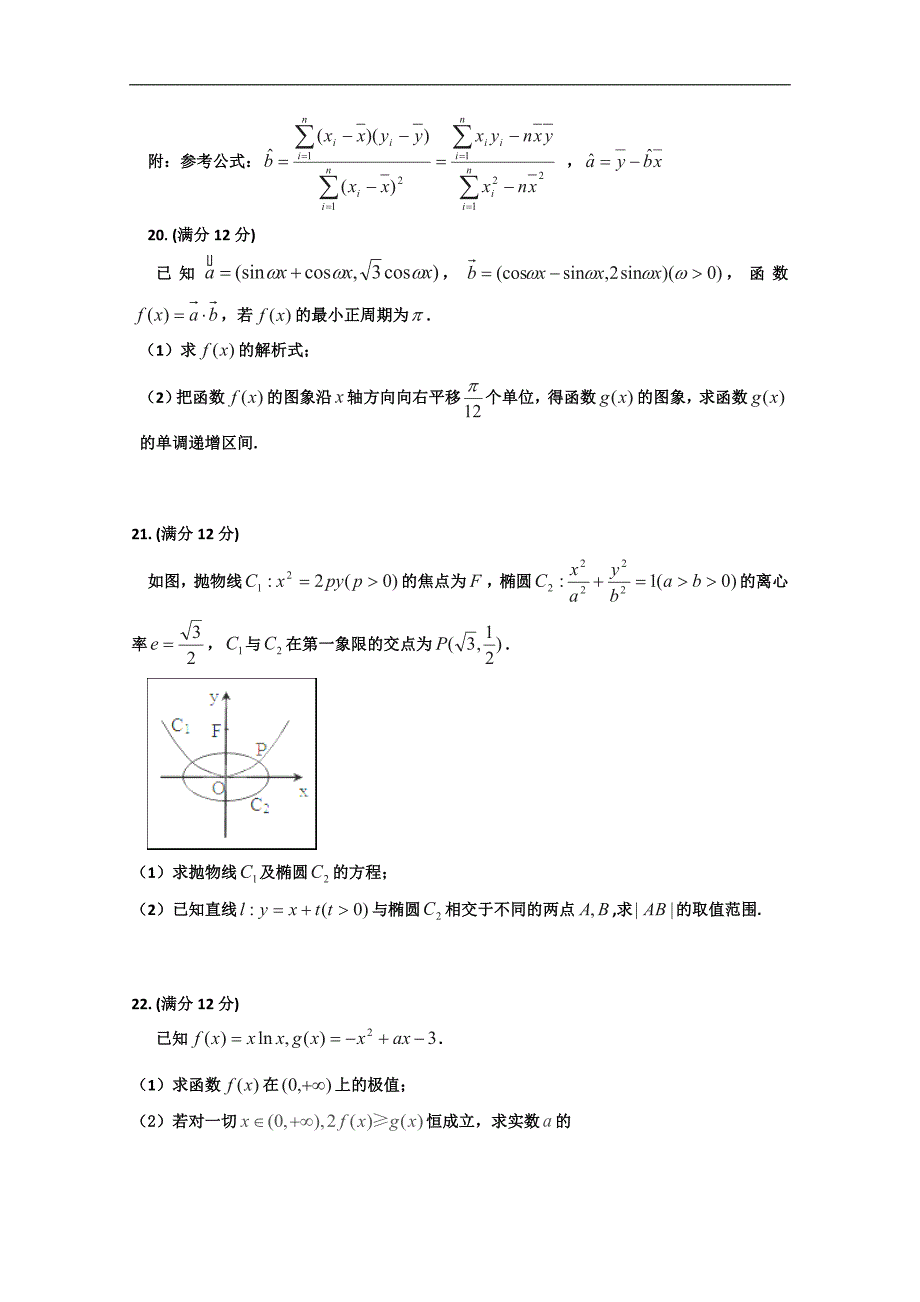 山西省高二下学期期中考试数学（文）试题_第4页