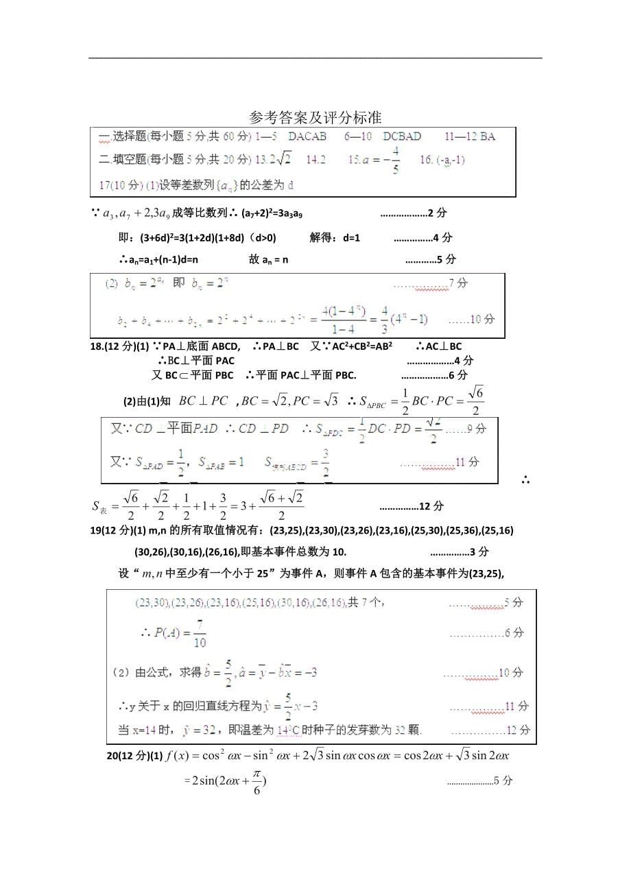 山西省高二下学期期中考试数学（文）试题_第5页