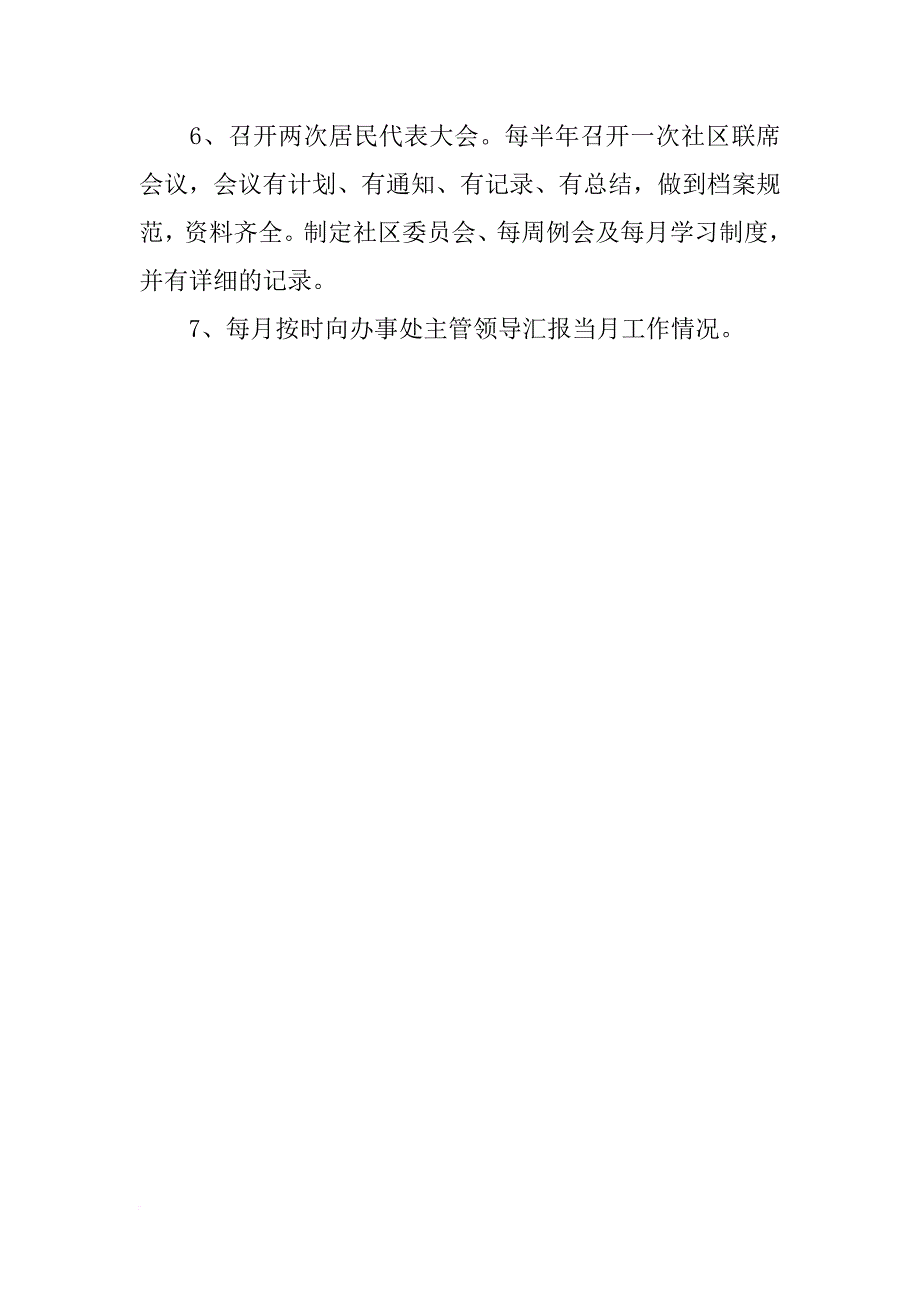 社区2018年民政工作计划_第2页