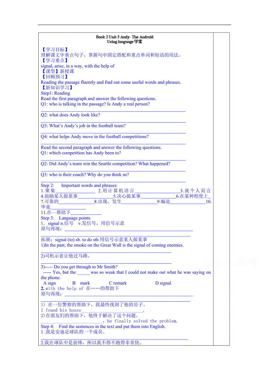 山东省泰安市肥城市第三中学英语高中人教版学案 必修2《unit 3 computers》using language_第1页