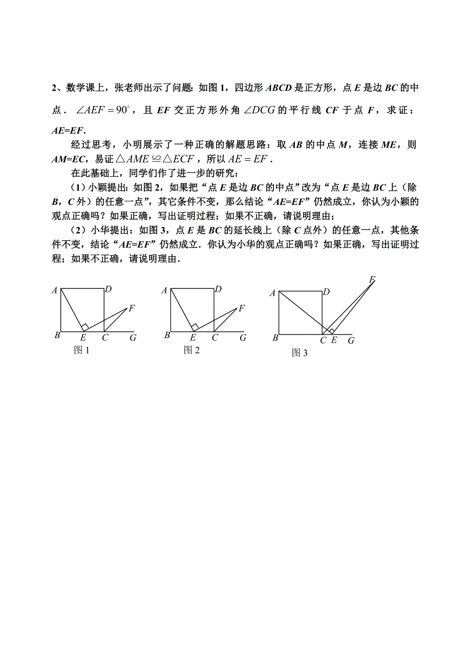 全等三角形培优竞赛训练题_第2页