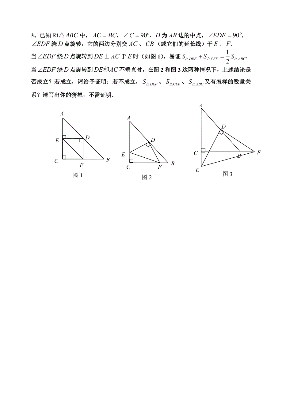 全等三角形培优竞赛训练题_第3页