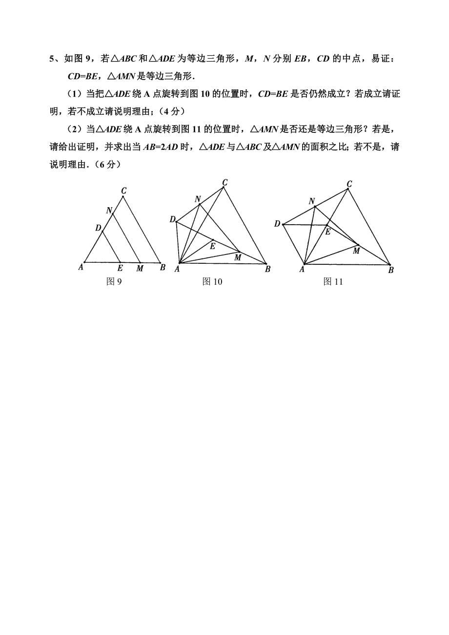 全等三角形培优竞赛训练题_第5页
