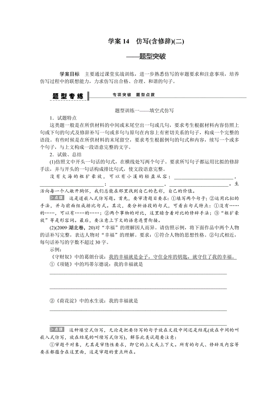 【步步高】2015届高考语文一轮语言文字运用学案14_第1页