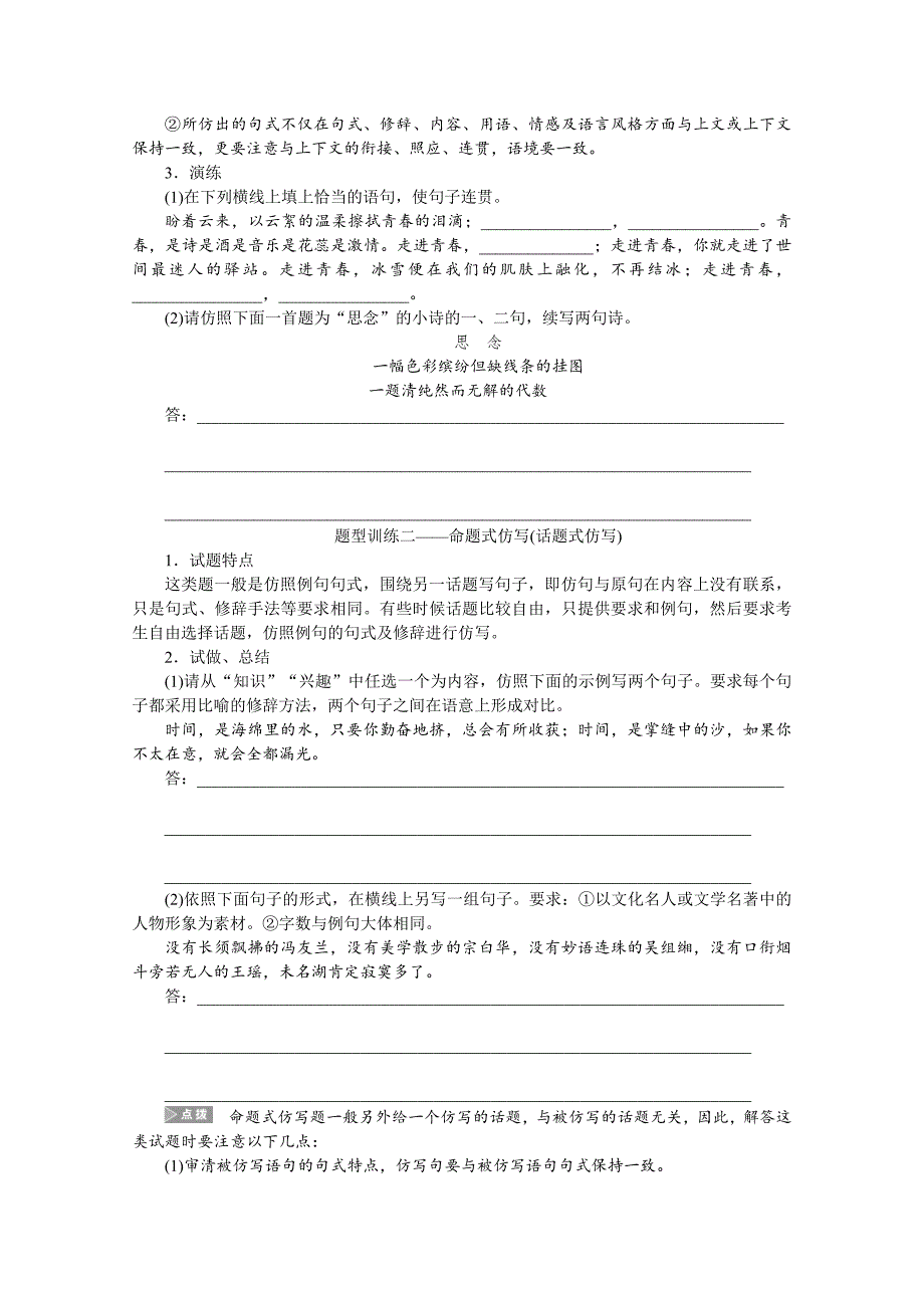 【步步高】2015届高考语文一轮语言文字运用学案14_第2页