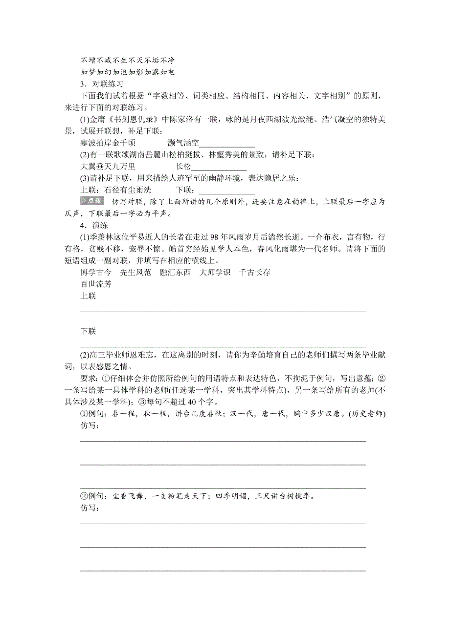 【步步高】2015届高考语文一轮语言文字运用学案14_第4页