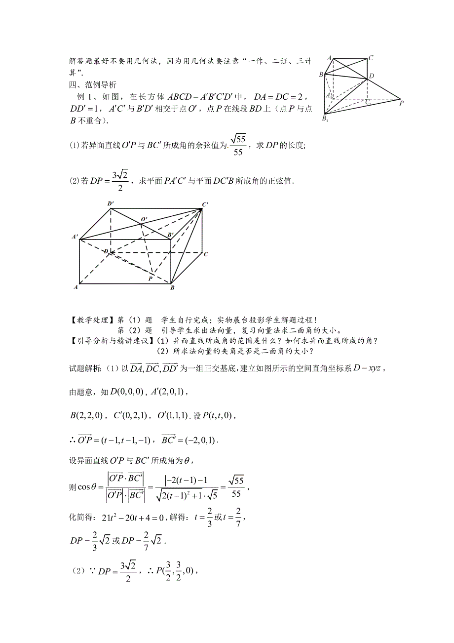 《高考直通车》2017届高考数学一轮复习备课手册：选修第4课向量与空间角的计算 _第3页