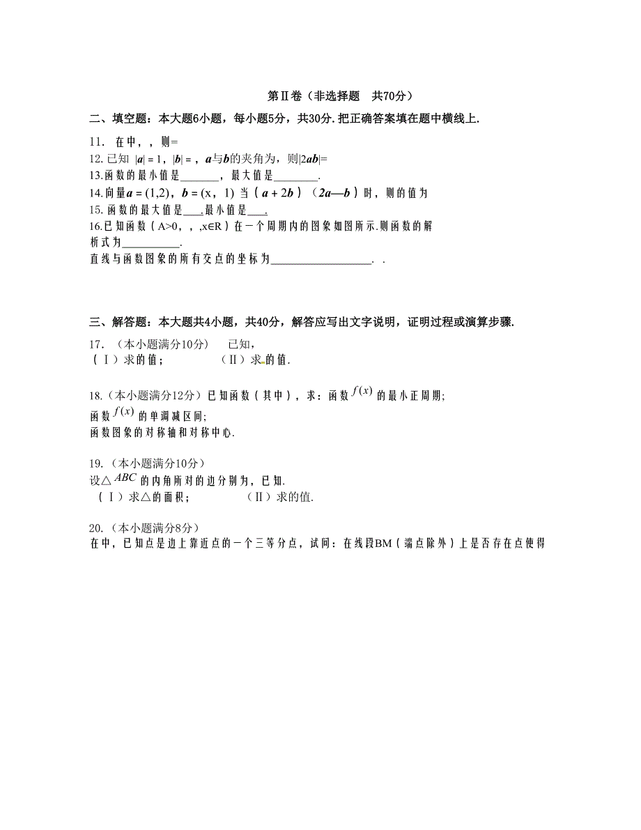 [中学联盟]北京市第九十四中学2015-2016学年高一下学期期中考试数学试题（无答案）_第2页