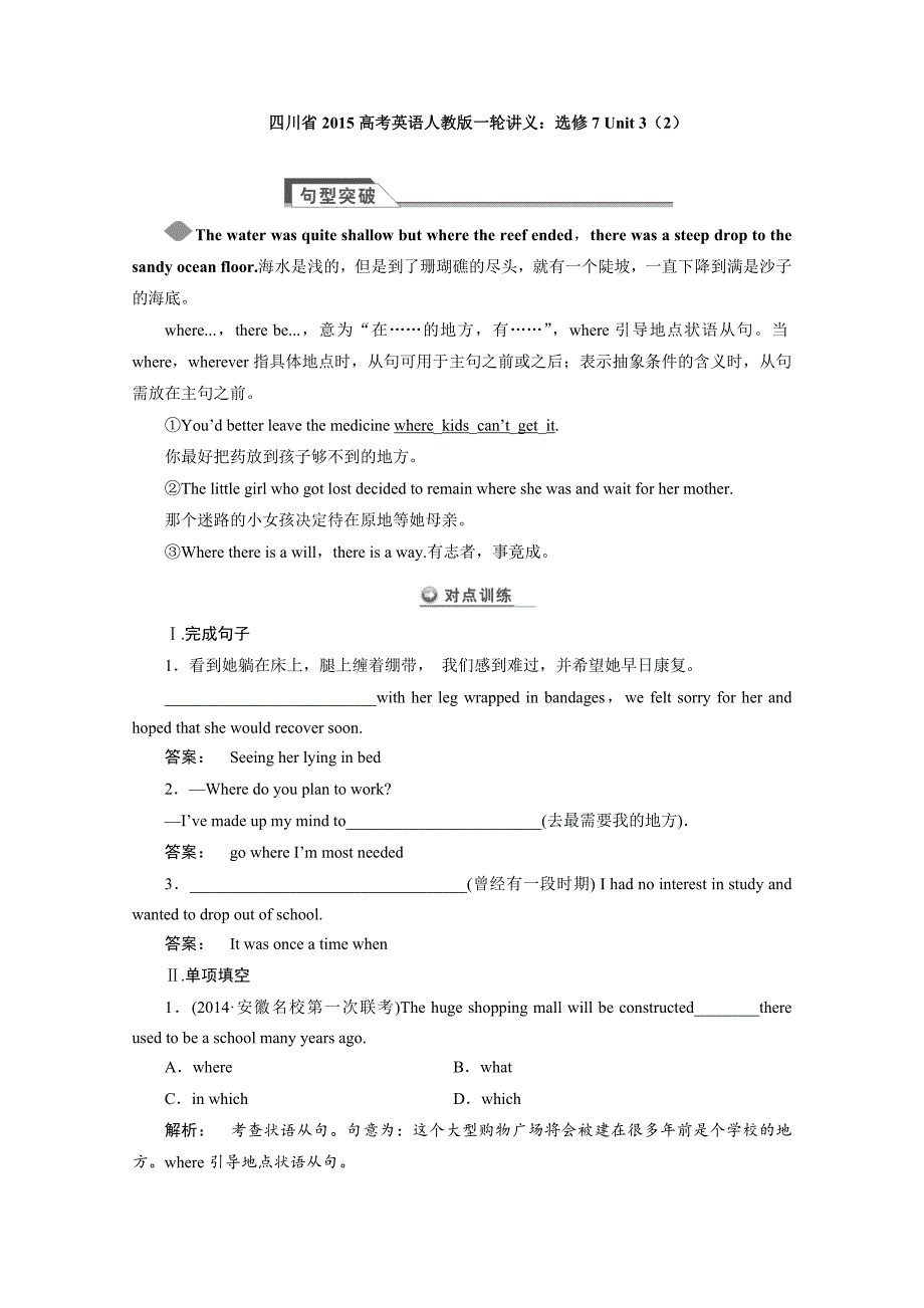 四川省2015高考英语人教版一轮讲义：选修7 unit 3（2）_第1页