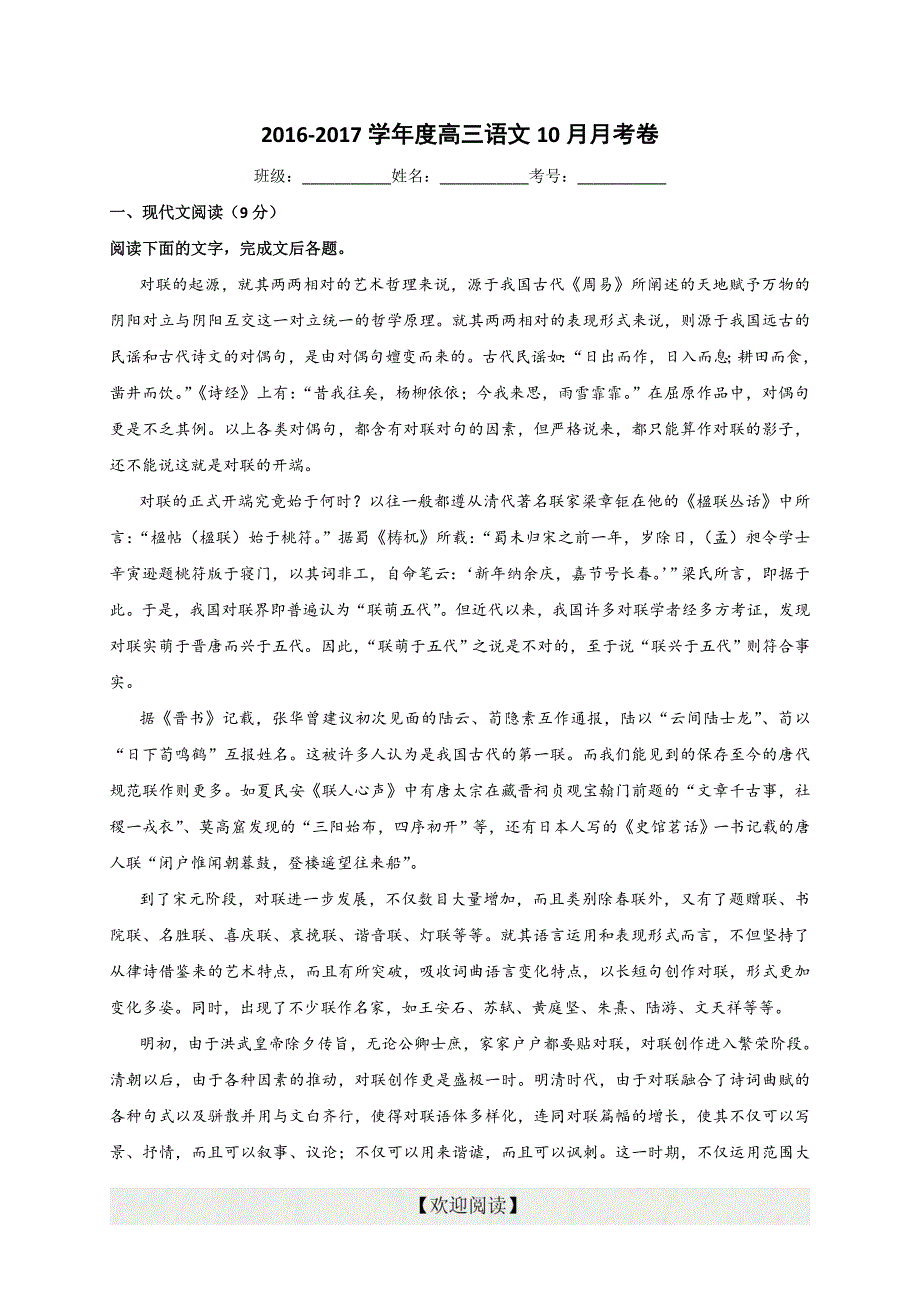 【全国百强校首发】黑龙江省2017届高三10月月考语文试题_第1页