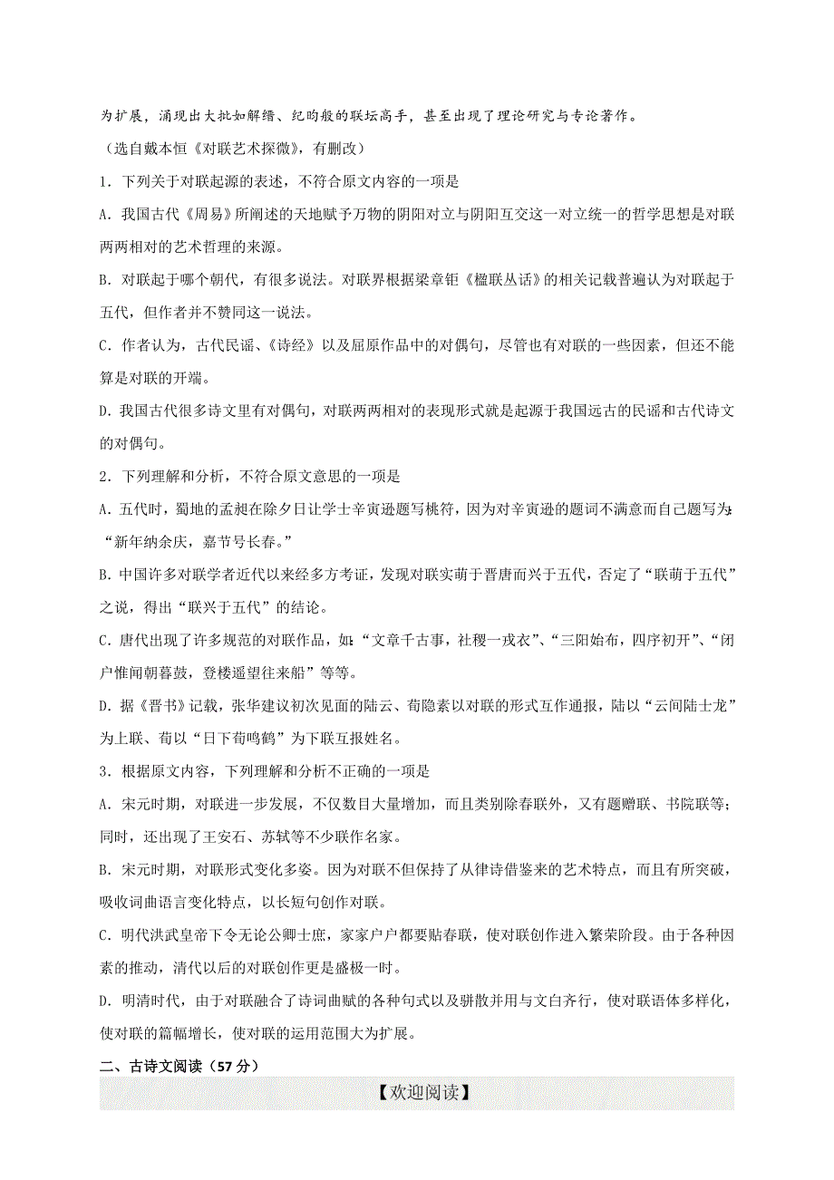 【全国百强校首发】黑龙江省2017届高三10月月考语文试题_第2页