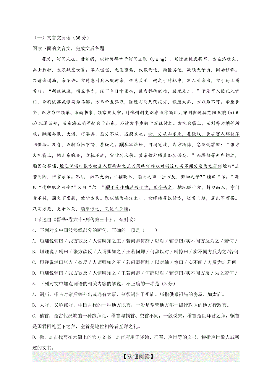 【全国百强校首发】黑龙江省2017届高三10月月考语文试题_第3页