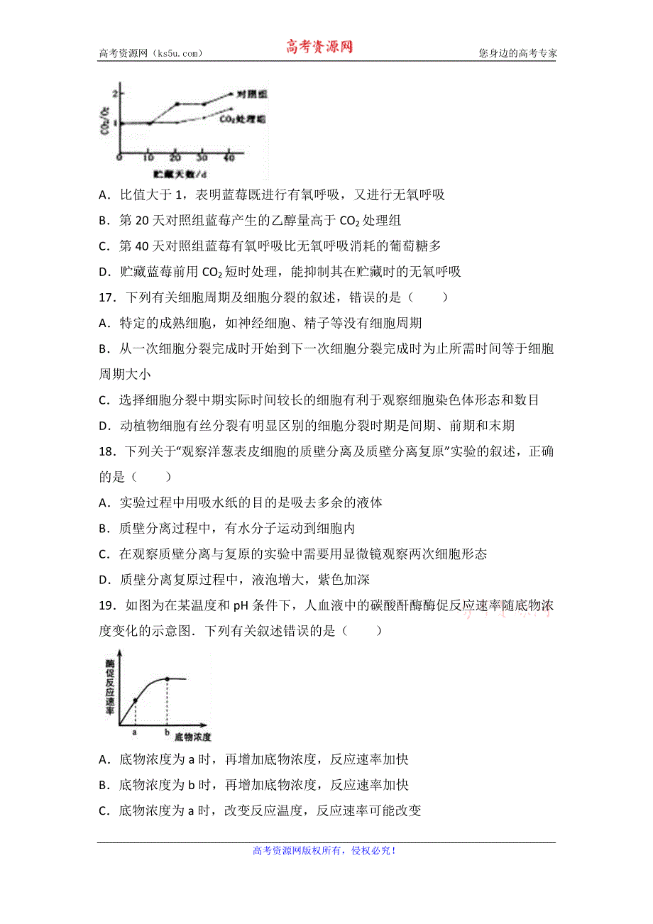 山东省日照市2017届高三上学期期中生物试卷word版含解析_第4页