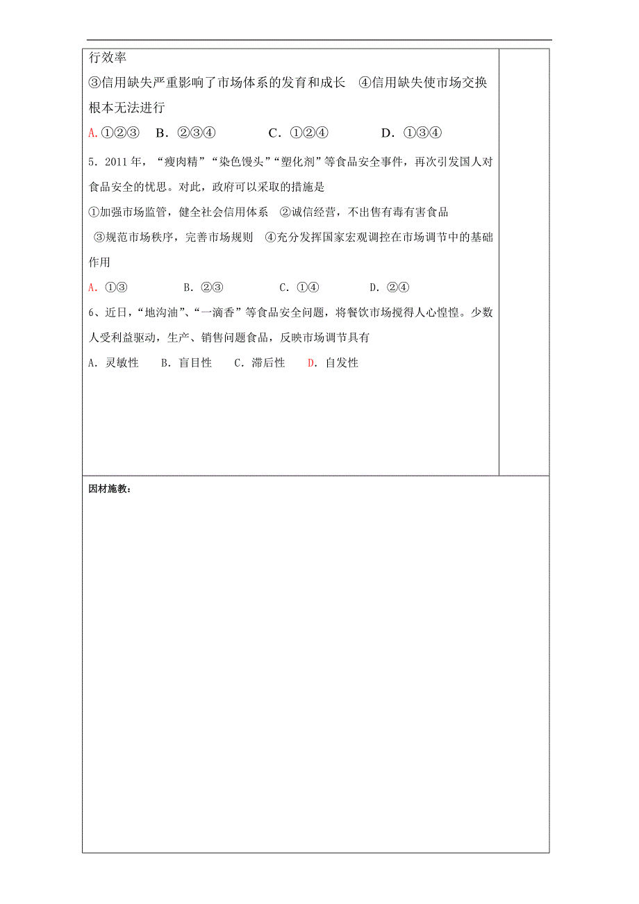 广东省肇庆市实验中学2016届高三政 治复习三四五高效课堂教学设计：必修一 第九课 _第4页