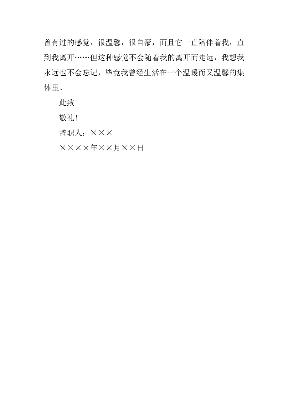 农行银行辞职报告 农业银行辞职报告_第3页