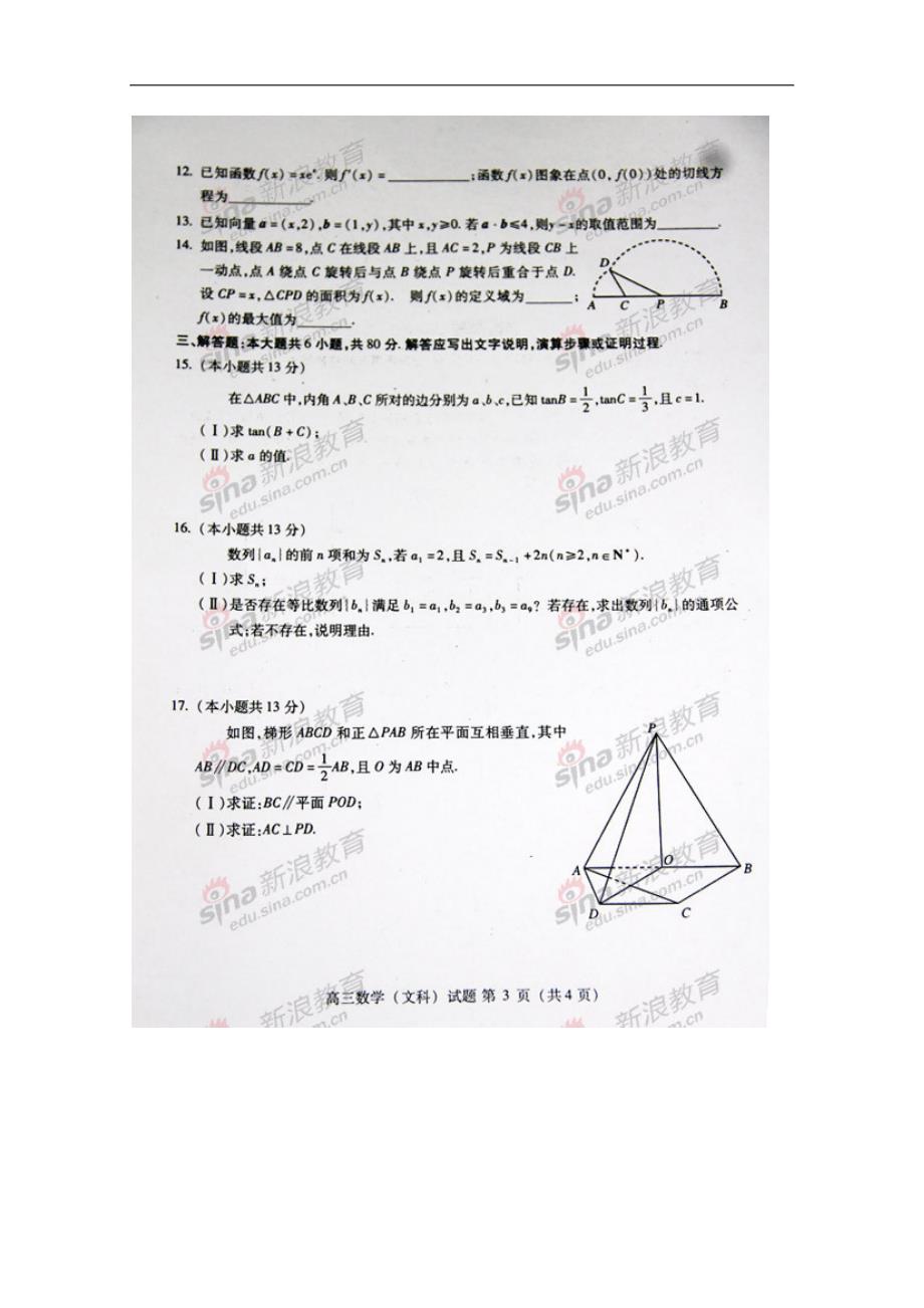 北京市海淀区高三一模考试（数学文）无答案（海淀一模）_第3页