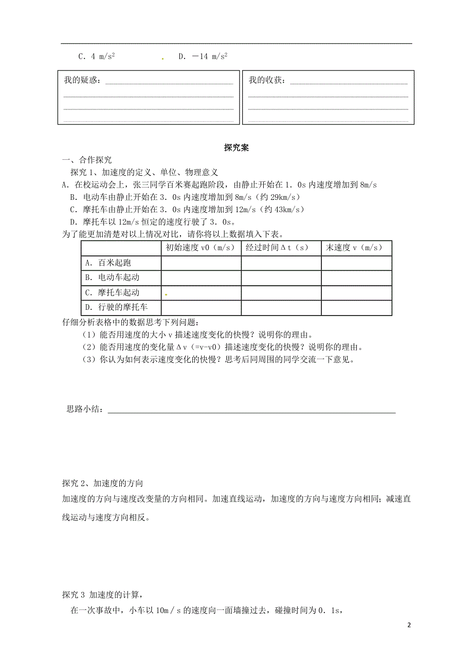 广东省惠州市惠阳一中实验学校高中物理 1.5.1速度变化的快慢-加速度（一）导学案 粤教版必修1_第2页