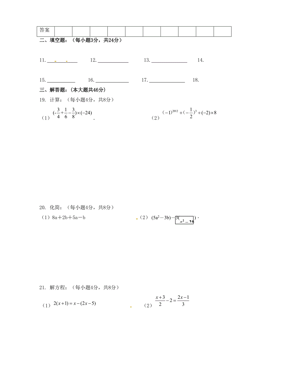 [中学联盟]四川省泸州市2015-2016学年七年级上学期第二次月考数学试题(无答案）_第3页