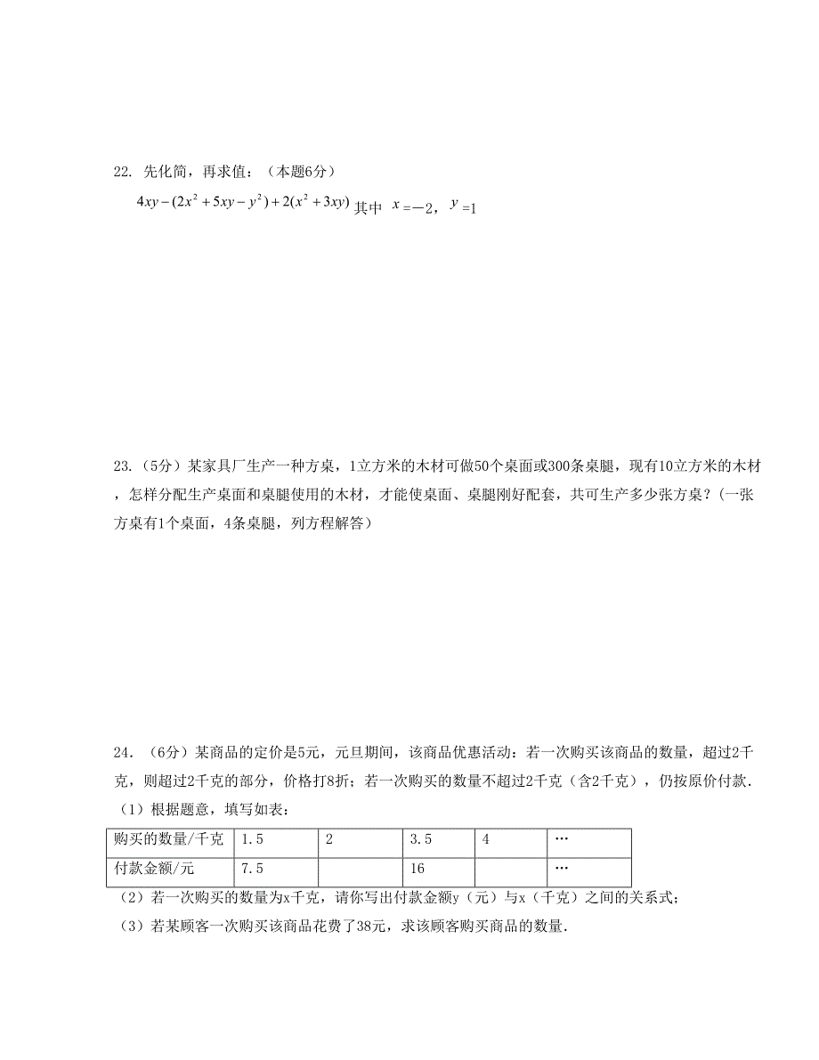 [中学联盟]四川省泸州市2015-2016学年七年级上学期第二次月考数学试题(无答案）_第4页