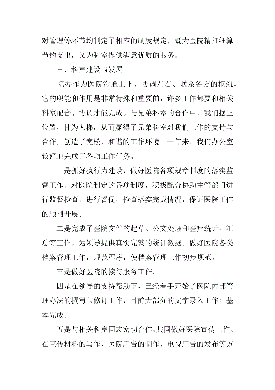 医院行政办公室主任述职报告(19)_第2页