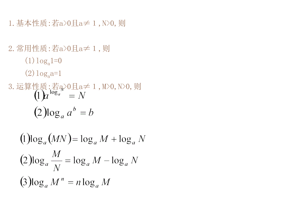 2017广东省佛山市中大附中三水实验中学高一数学课件：《对数》3新人教a必修1_第3页
