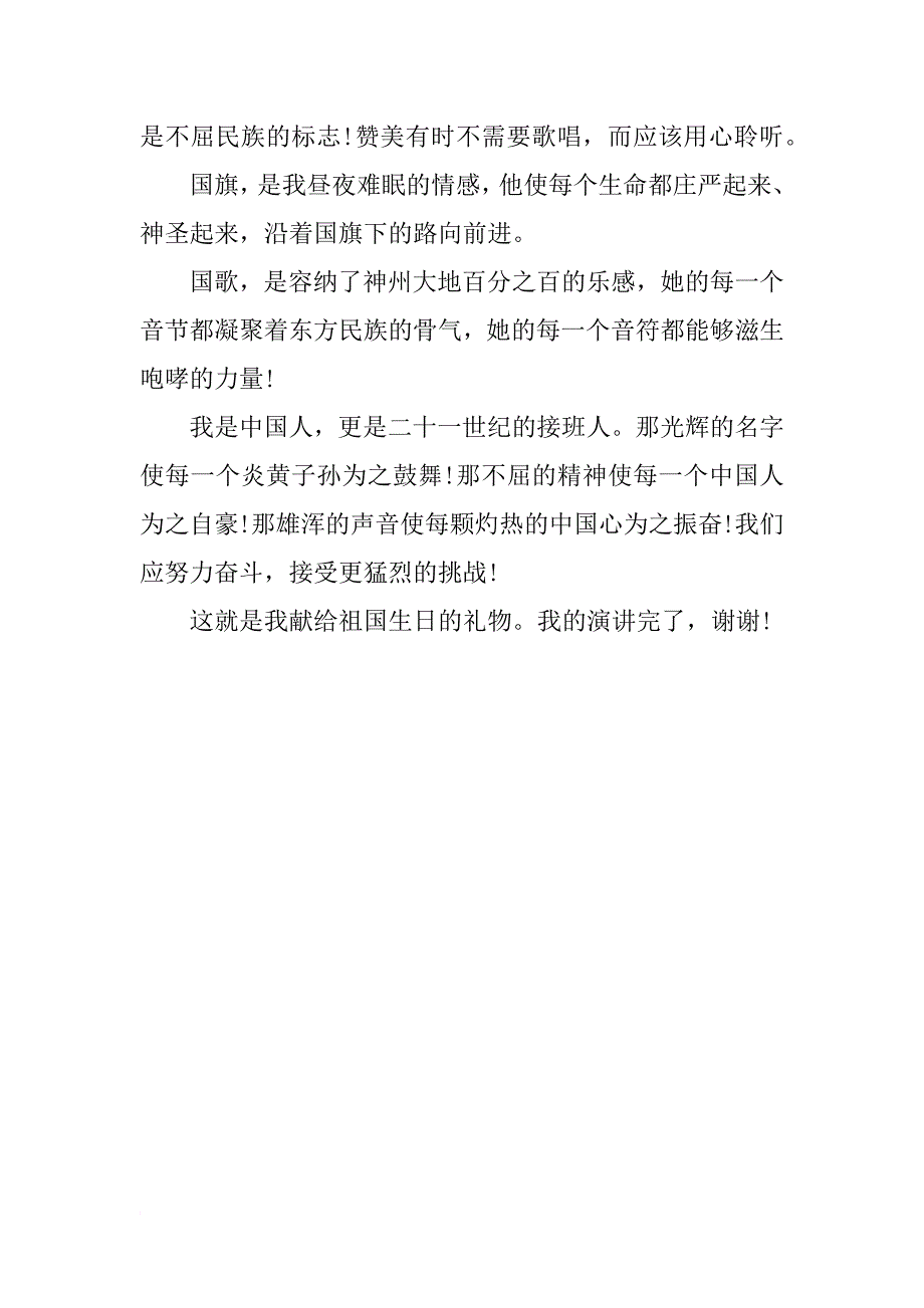 国庆节中学生爱国演讲稿_第2页