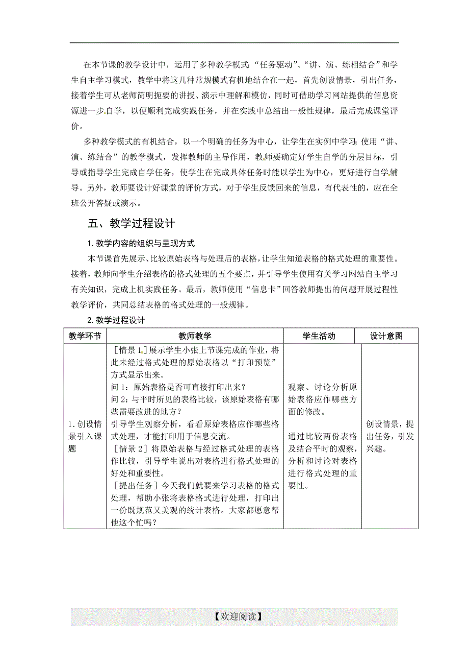 初中信息技术教学案：第 3 节表格的格式处理_第2页