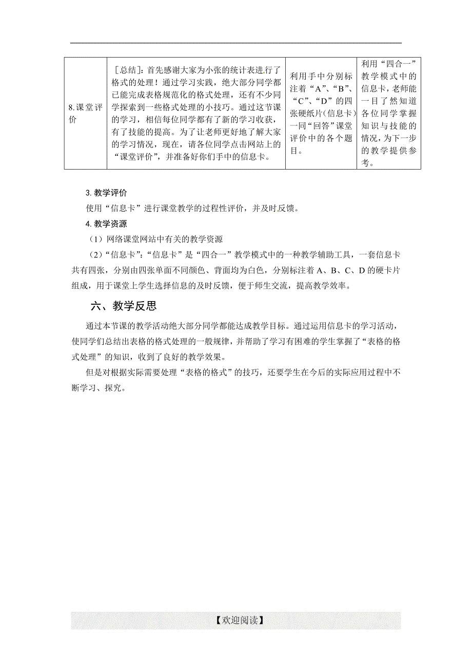 初中信息技术教学案：第 3 节表格的格式处理_第4页