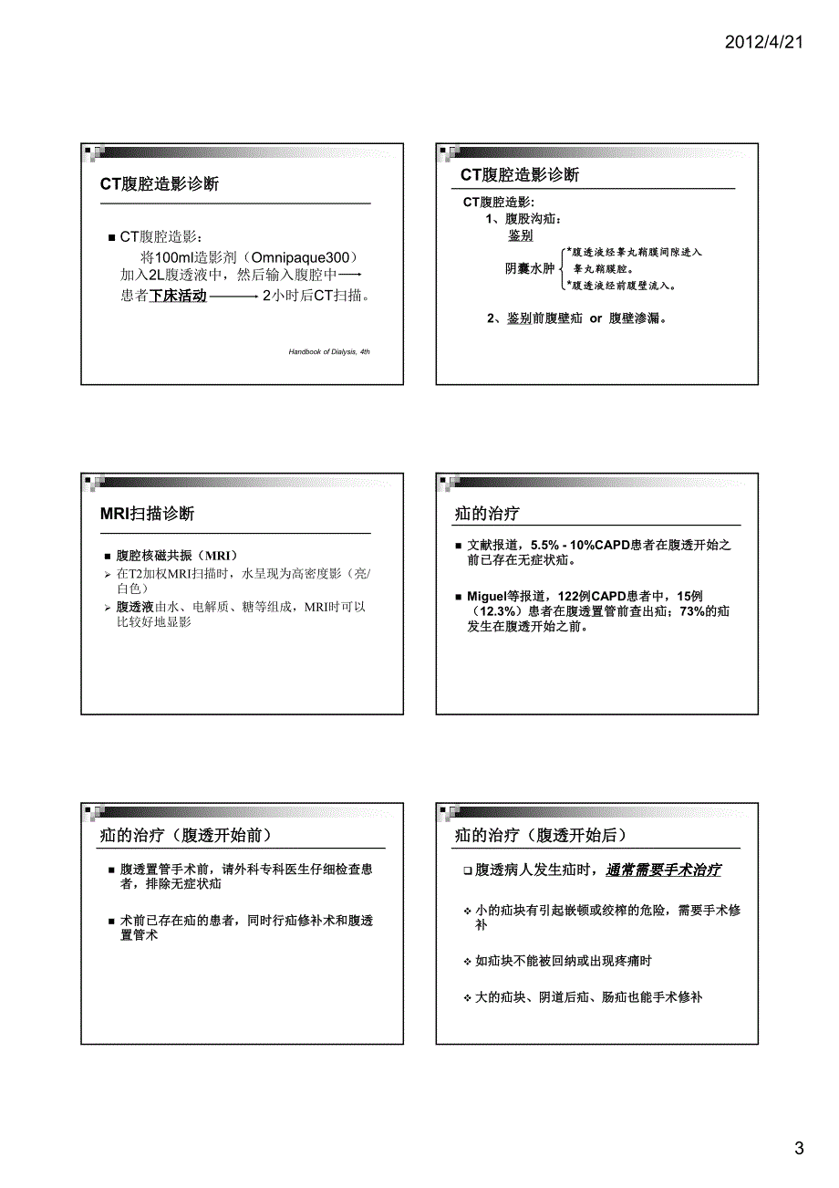 腹膜透析非感染性并发症_第3页