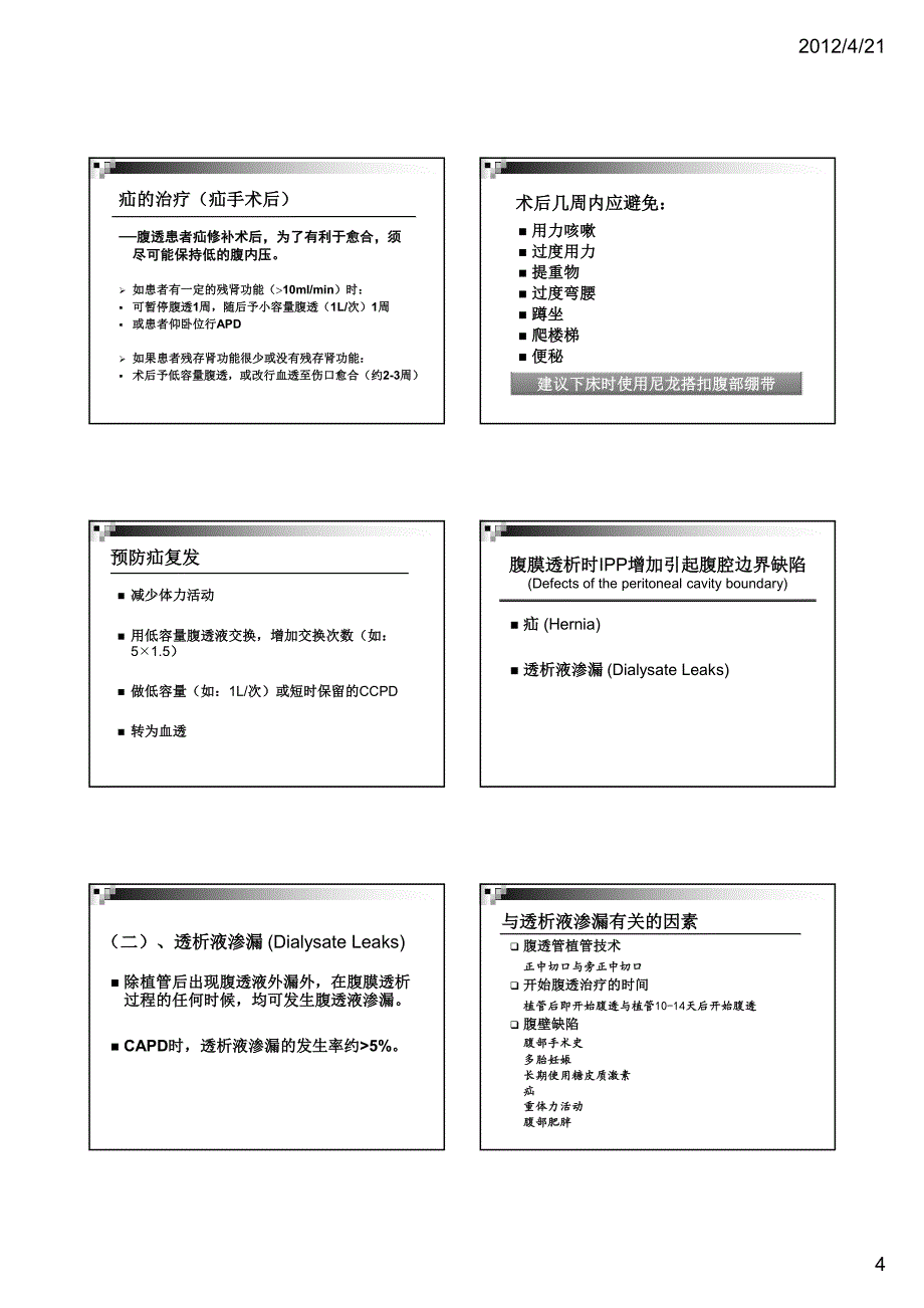 腹膜透析非感染性并发症_第4页