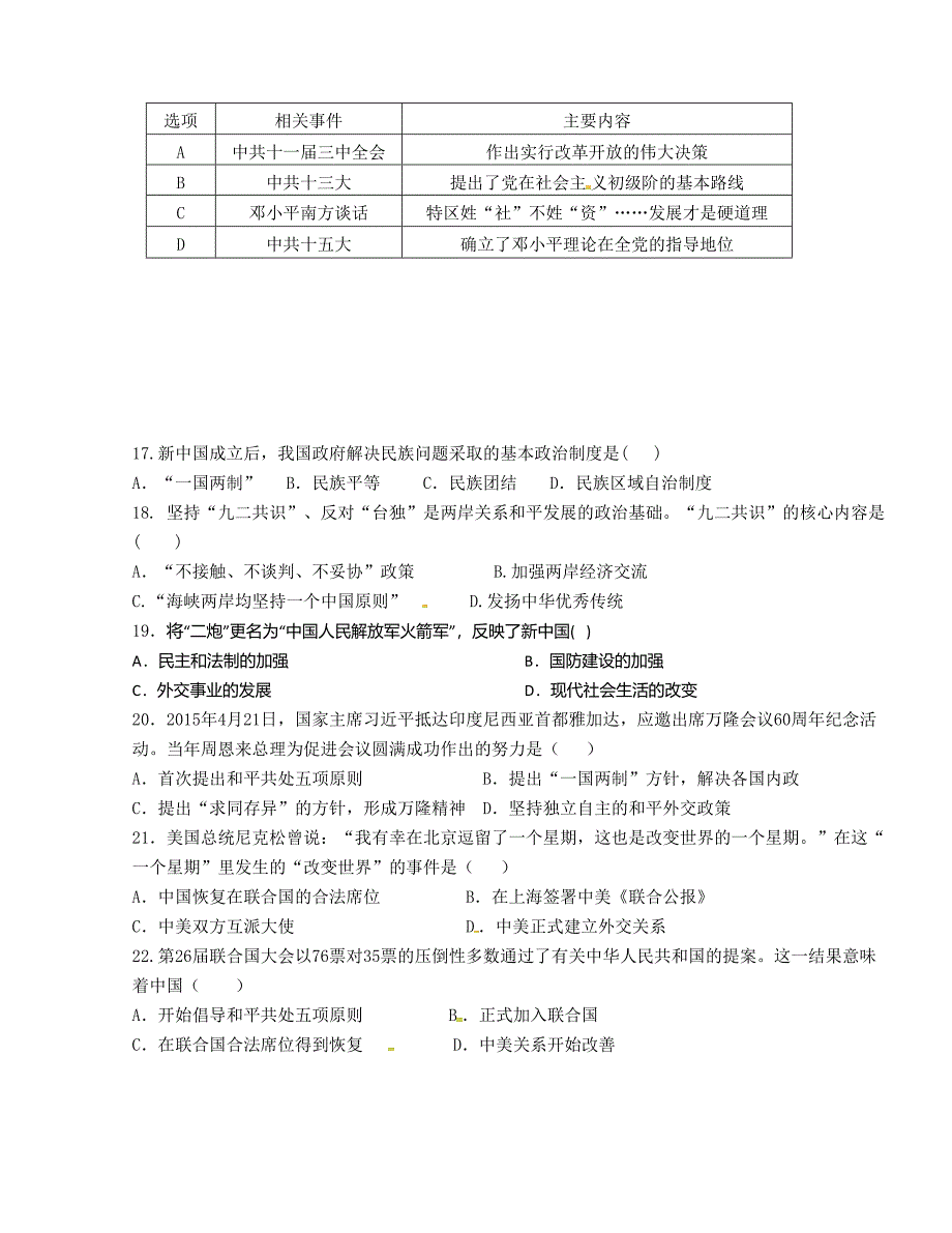 [中学联盟]江苏省东台市富安镇丁庄中学2015-2016学年八年级下学期第三次质量检测历史试题（无答案）_第3页